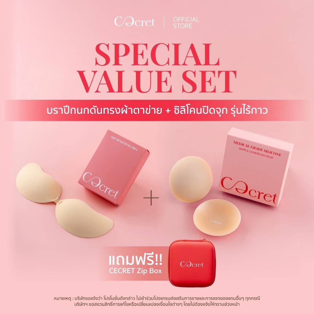 CECRET บราปีกนก บราดันทรง ผ้าตาข่าย + ซิลิโคนปิดจุก (ไร้กาว) ที่ปิดจุก เกรดการแพทย์