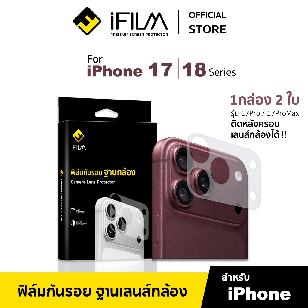[Official] iFilm ฟิล์มกันรอย ฐานกล้อง ผิวใส / ด้าน For iPhone 18promax 18pro 17promax 17pro 17 air 1