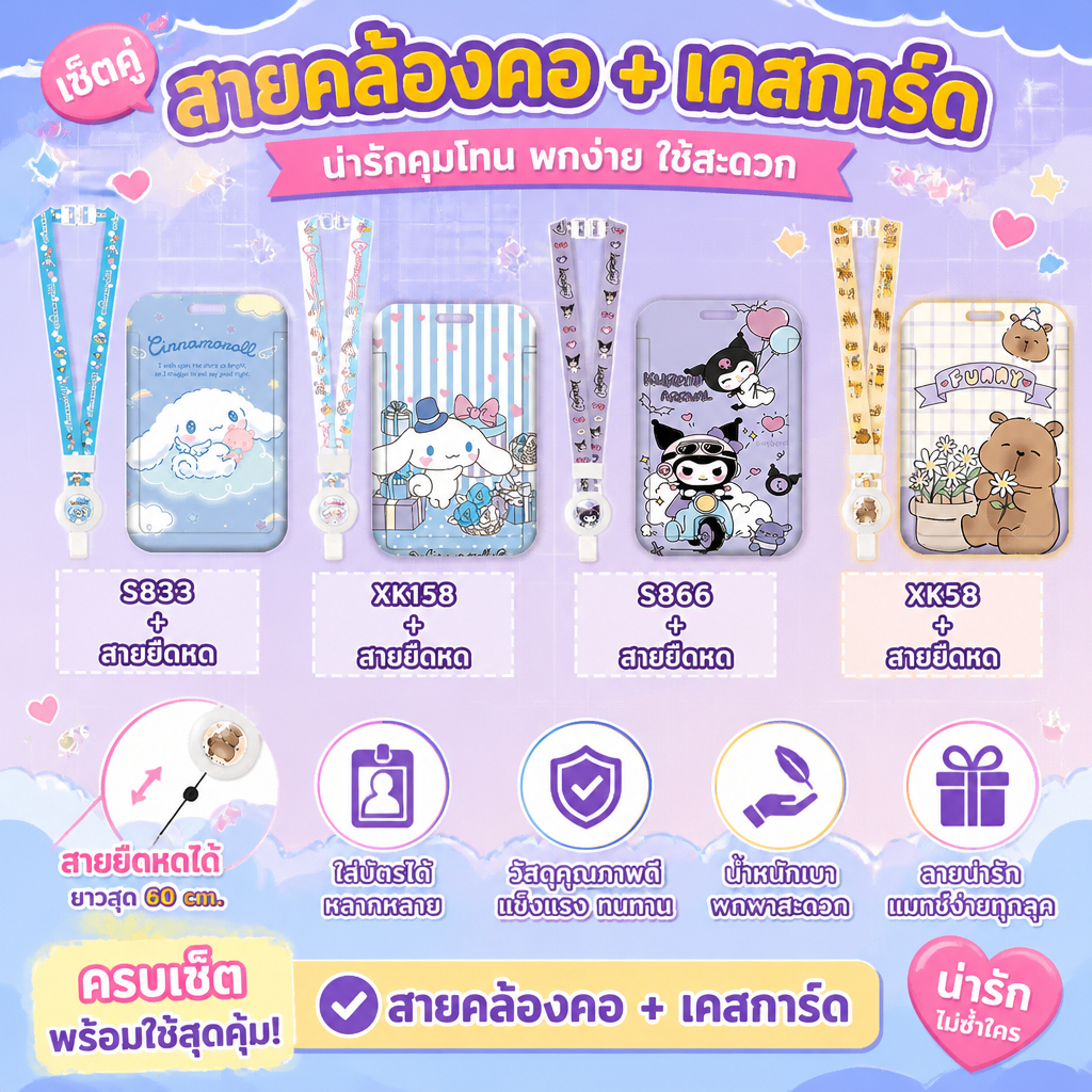 สายคล้องบัตรพร้อมซองใส่บัตร ลายการ์ตูนน่ารัก มีคอคล้องนิรภัย ปลดง่าย ไม่รัดคอ