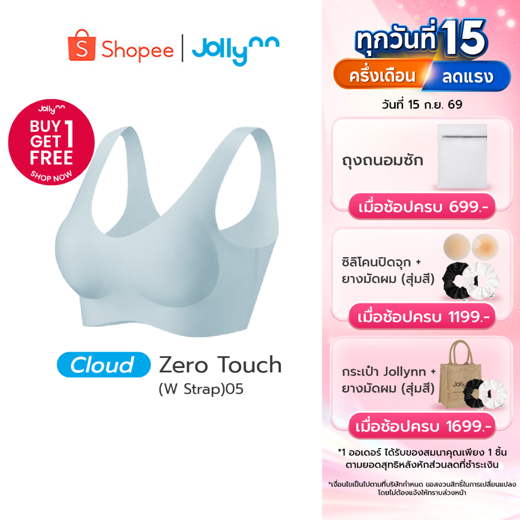 [ซื้อ 1 แถม 1] Jollynn Cloud Zero Touch (W Strap) เสื้อชั้นใน Free Size Braless ผ้ายืดหยุ่น เก็บเนื้