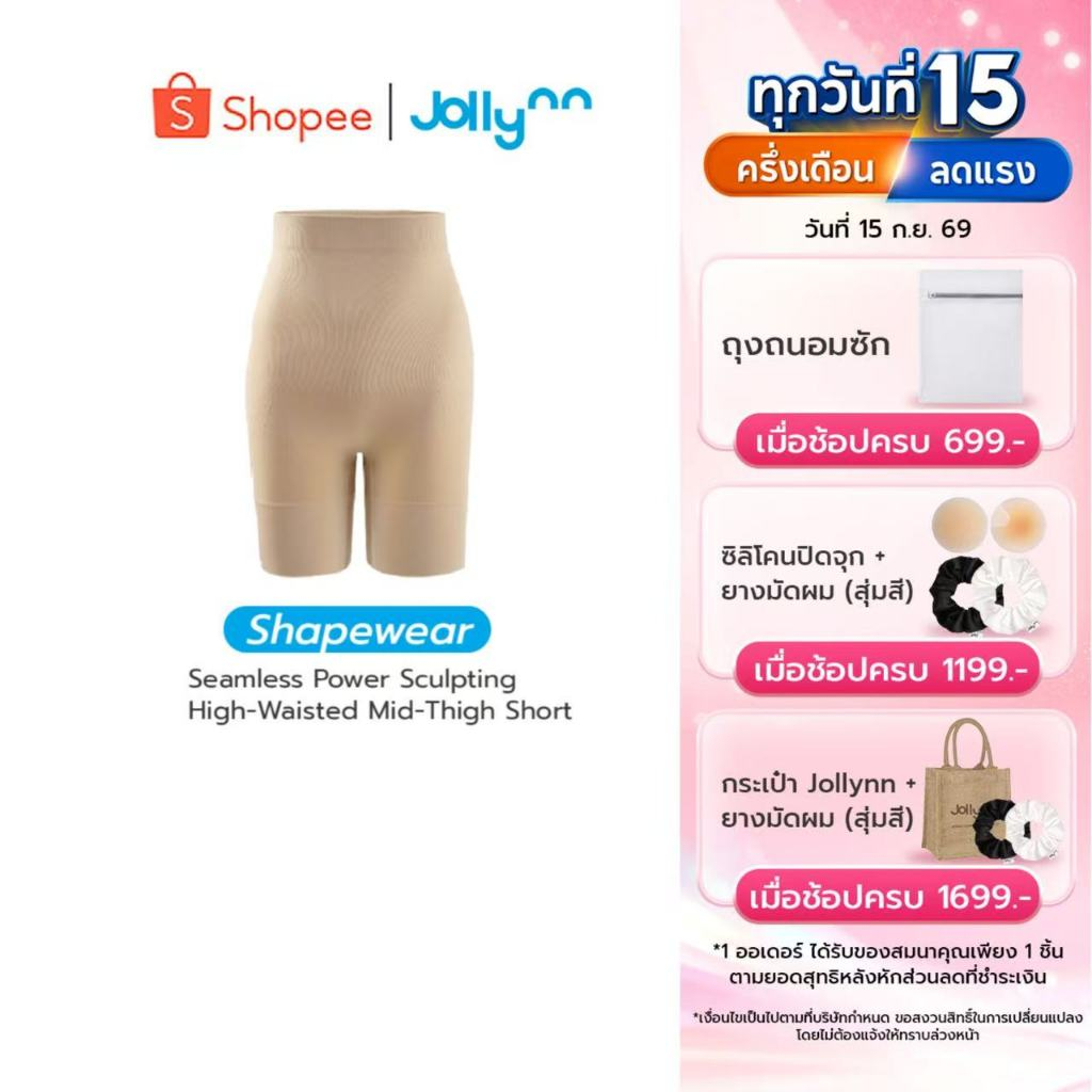 Jollynn  [Shapewear] Seamless Power Sculpting High-Waisted Mid-Thigh Short (KSW0104) กางเกงกระชับส่ว