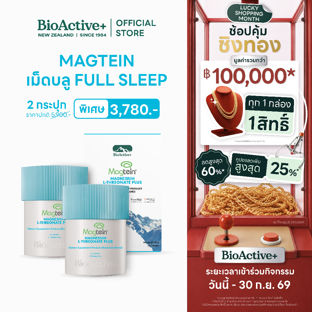 [โปร 2 กระปุก + ส่งฟรี ] BioActive+ ผลิตภัณฑ์เสริมอาหาร Magnesium L-Threonate Plus แมกนีเซียมเม็ดบลู
