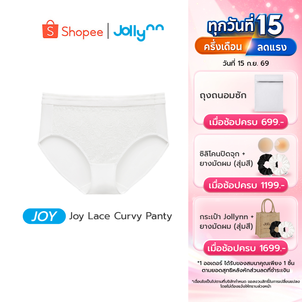 Jollynn Joy lace curvy Panty กางเกงในลูกไม้ สัมผัสสบาย ไม่ระคายเคืองผิว