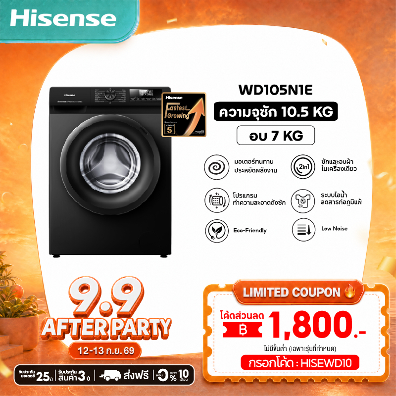 Hisense เครื่องซักอบผ้าฝาหน้า Wash & Dry Inverter รุ่น WD105N1E ความจุซัก 10.5 kg./ อบ 7 kg.