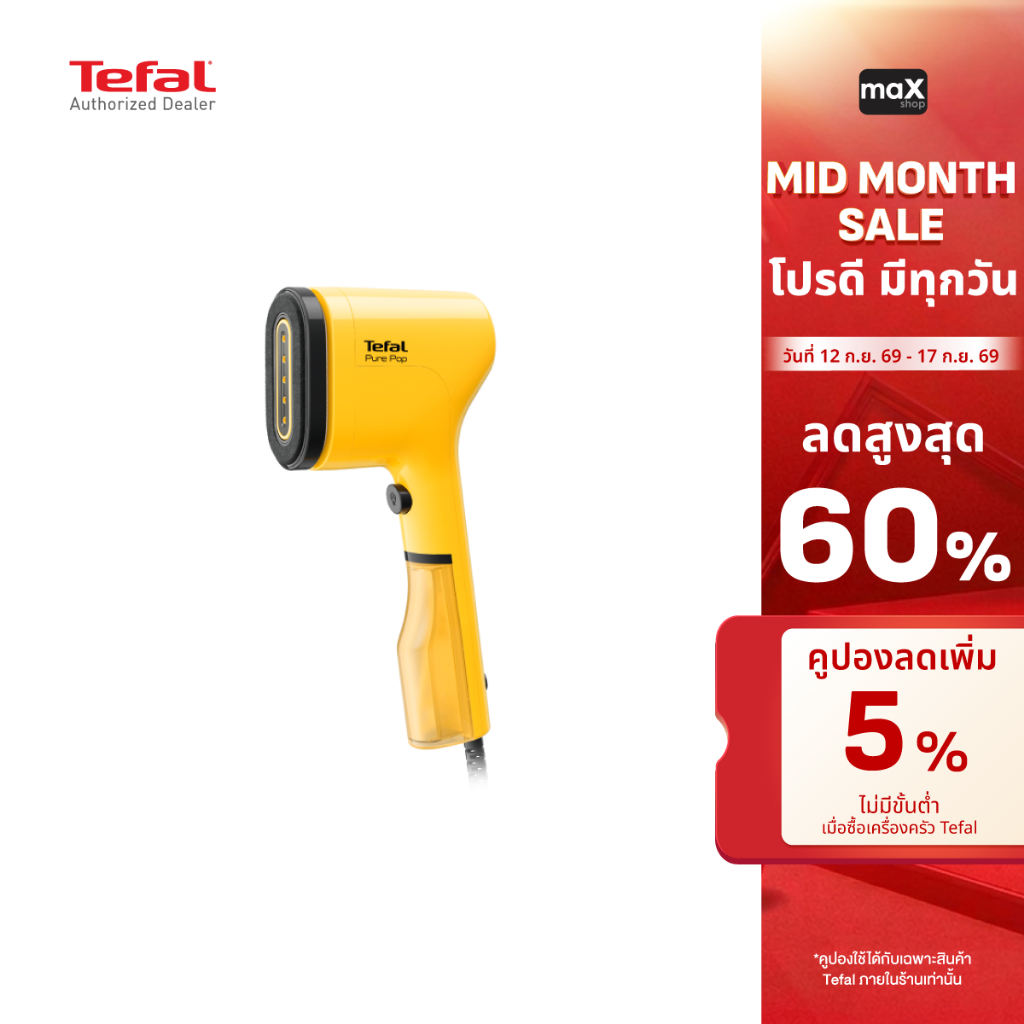 Tefal เครื่องรีดถนอมผ้าแบบพกพา Pure Pop สี YELLOW รุ่น DT2026E1