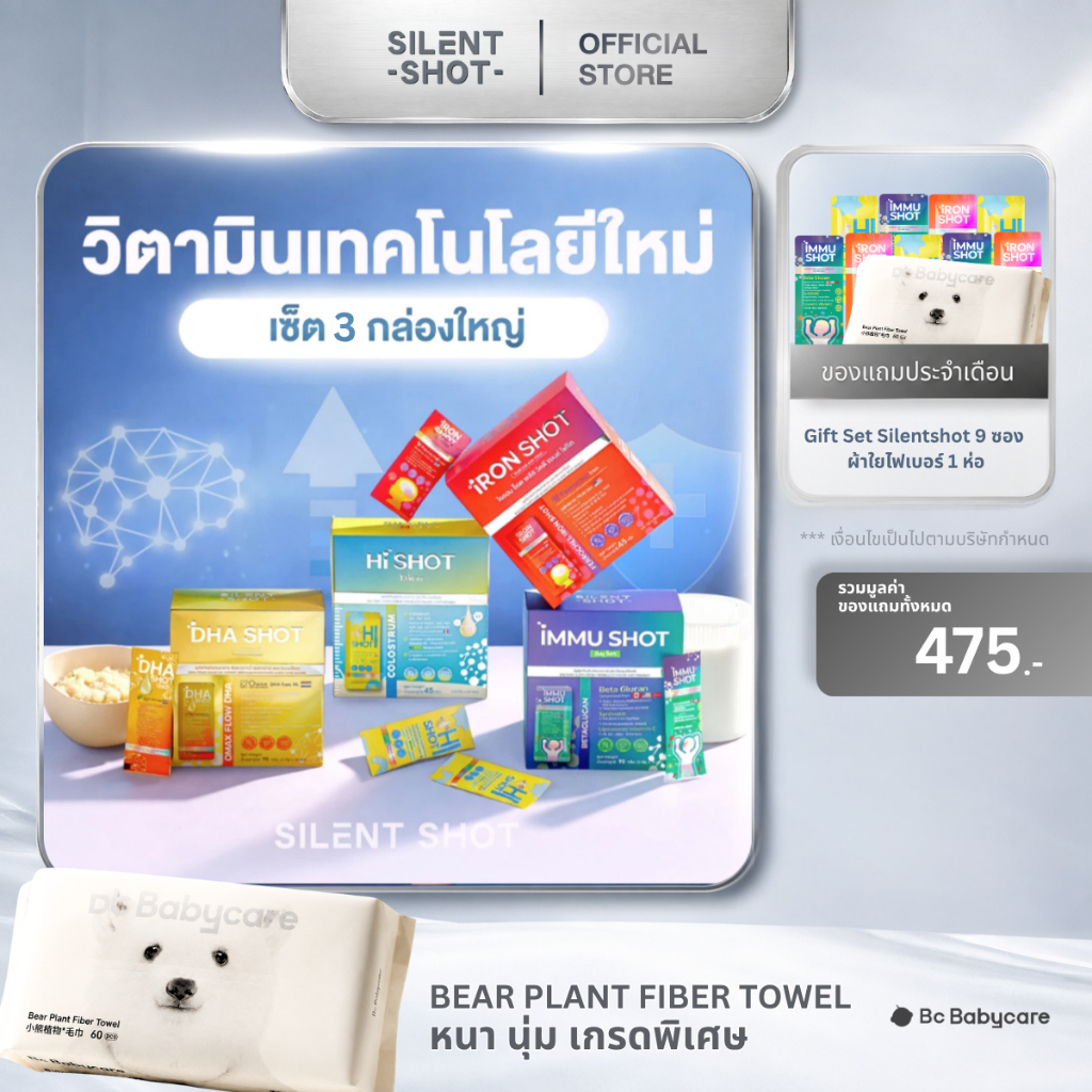 Silentshot HI SHOT&IRON SHOT&IMMU SHOT&DHA SHOT เสริมความสูง ธาตุเหล็ก ภูมิคุ้มกัน พัฒนาการเรียนรู้ 