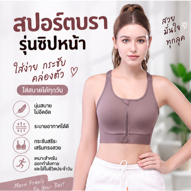 AMAYA สปอร์ตบรา รุ่น 306 sportbra สปอร์ตบราซิปหน้า ออกกำลังกาย สินค้าส่งไว