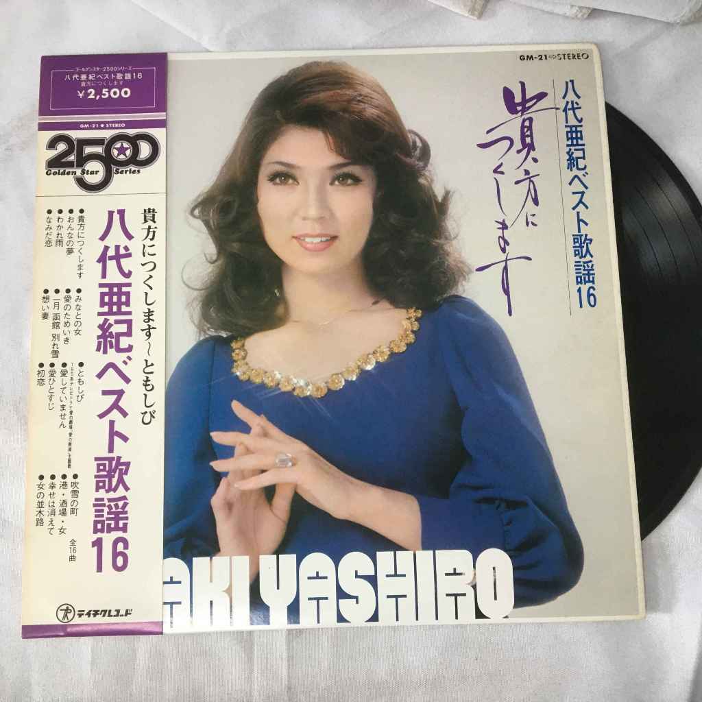 Aki Yashiro – Best Kayō 16: I Will Devote Myself to You แผ่นเสียงไวนิว LP ขนาด 12 นิ้ว K688
