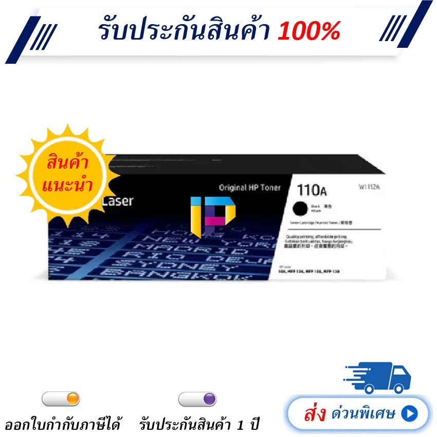 Toner Cartridge HP 107A (W1107A) สีดำ