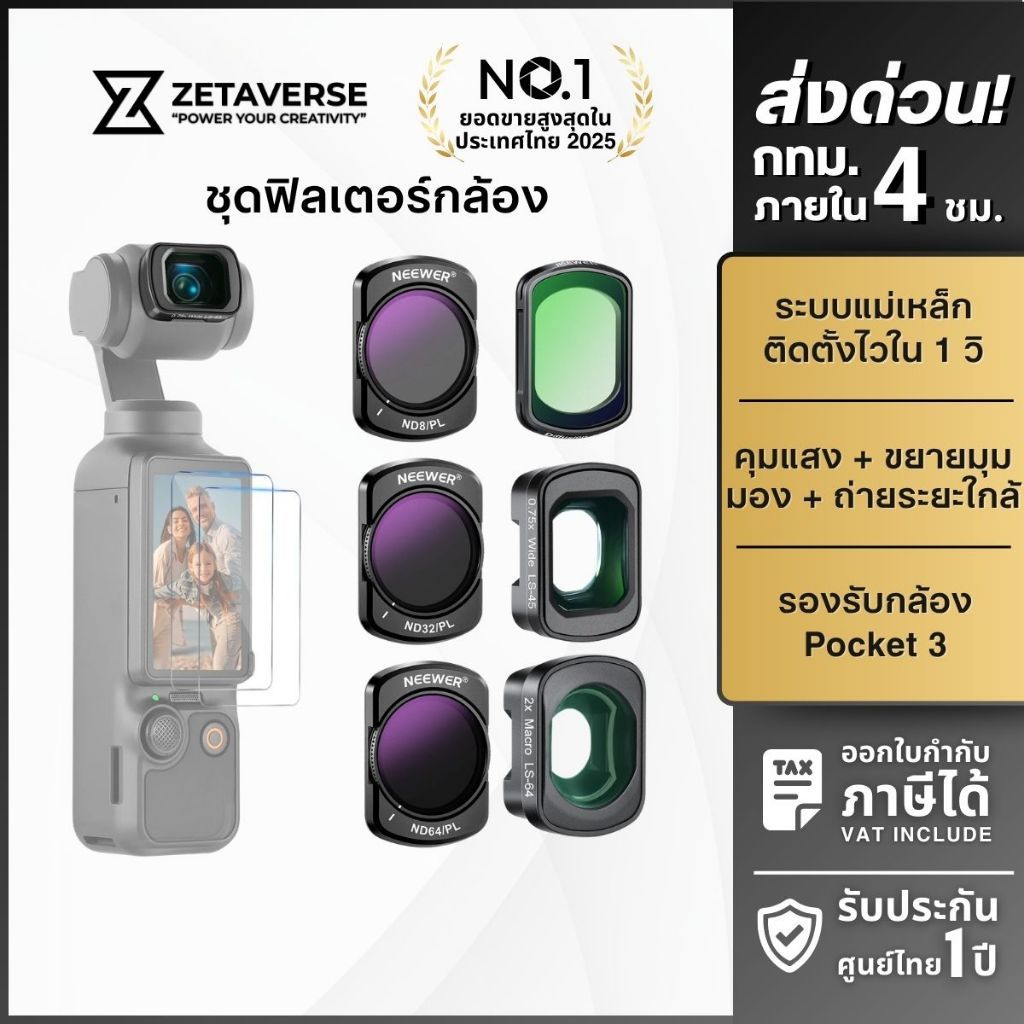 NEEWER FL-B16 Filter+Lens Set ชุดเลนส์พร้อมฟิลเตอร์กล้อง DJI Osmo Pocket 3 แบบแม่เหล็ก กันน้ำ กันรอย
