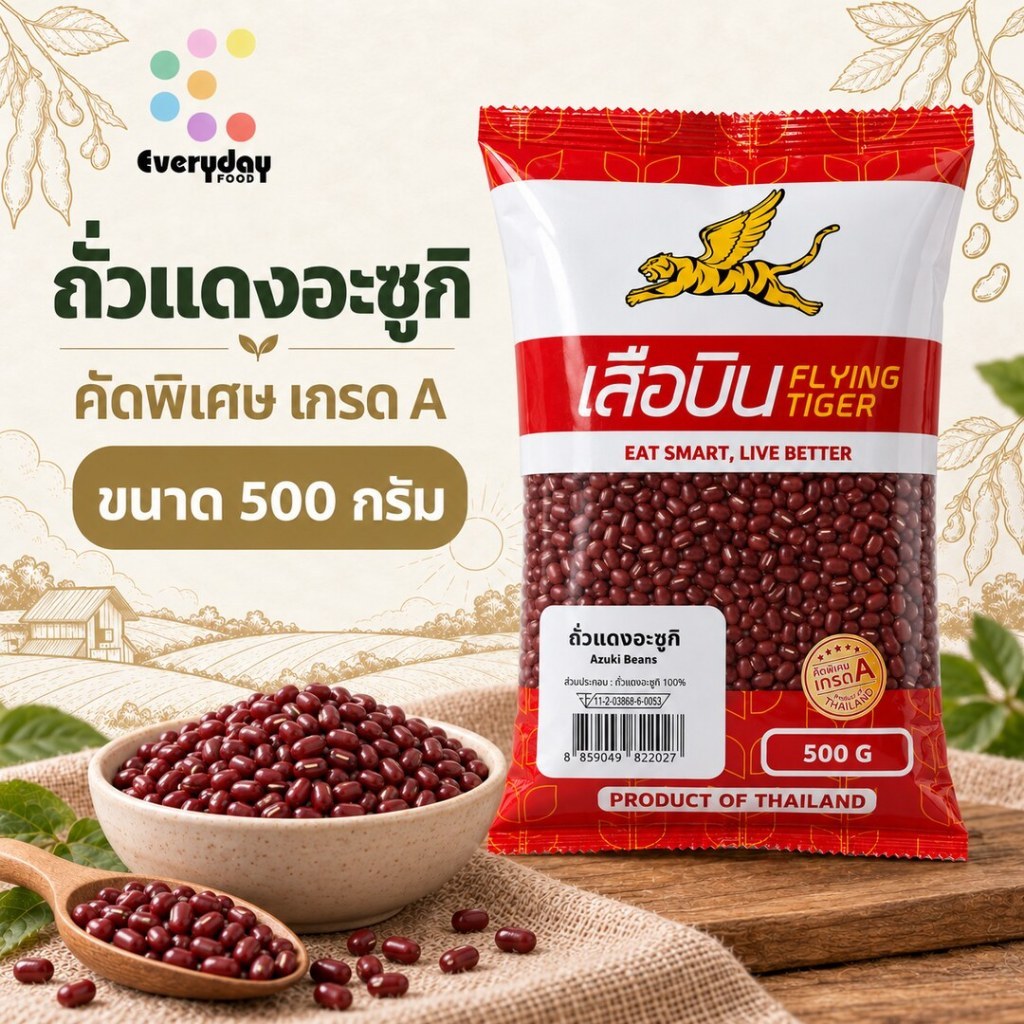 ถั่วแดงอะซูกิ (ขนาด 500 กรัม) | Azuki Beans