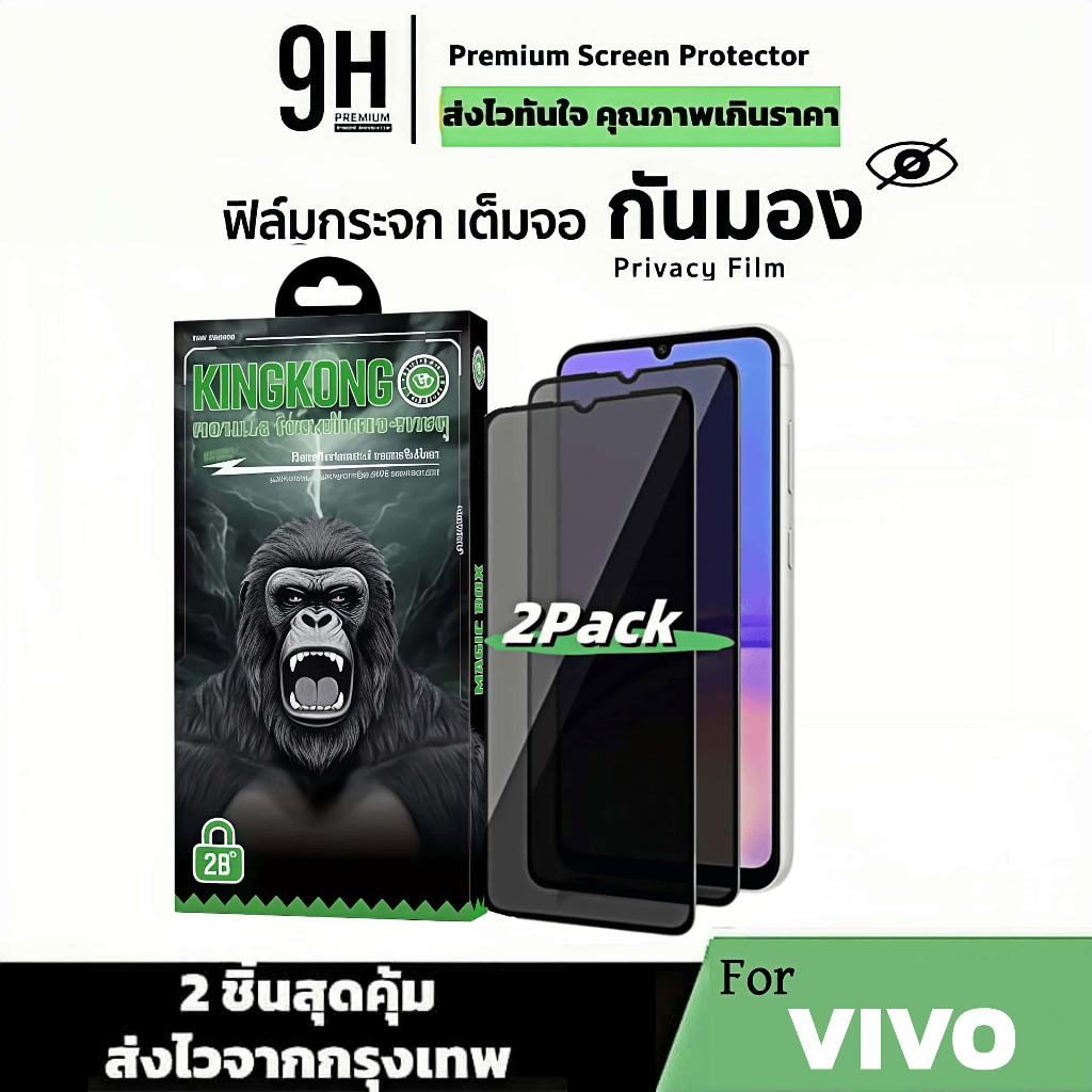 [2-3 Pack] ฟิล์มกระจก กันมอง สำหรับ VIVO T1 T1X T2X T4 T4X V11 V11i V20 V21 V21E V23 V23E Pro 4G 5G เต็มจอ ฟิล์มกันเสือก
