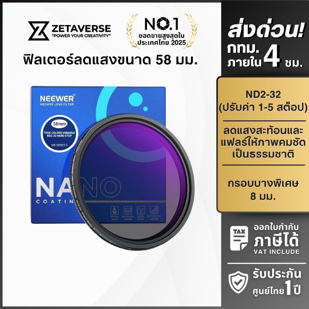 NEEWER ND2-32 VND Filter ฟิลเตอร์กล้อง ฟิลเตอร์มือถือ ลดแสงได้ 1-5 สต็อป พร้อมสายคล้อง แถมฝาปิดเลนส์