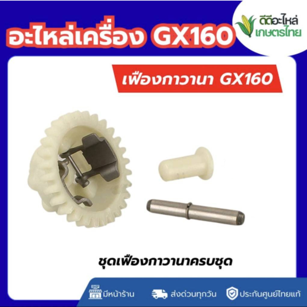ส่งด่วน ชุดเฟืองกาวานา เครื่องยนต์เบนซิน GX160