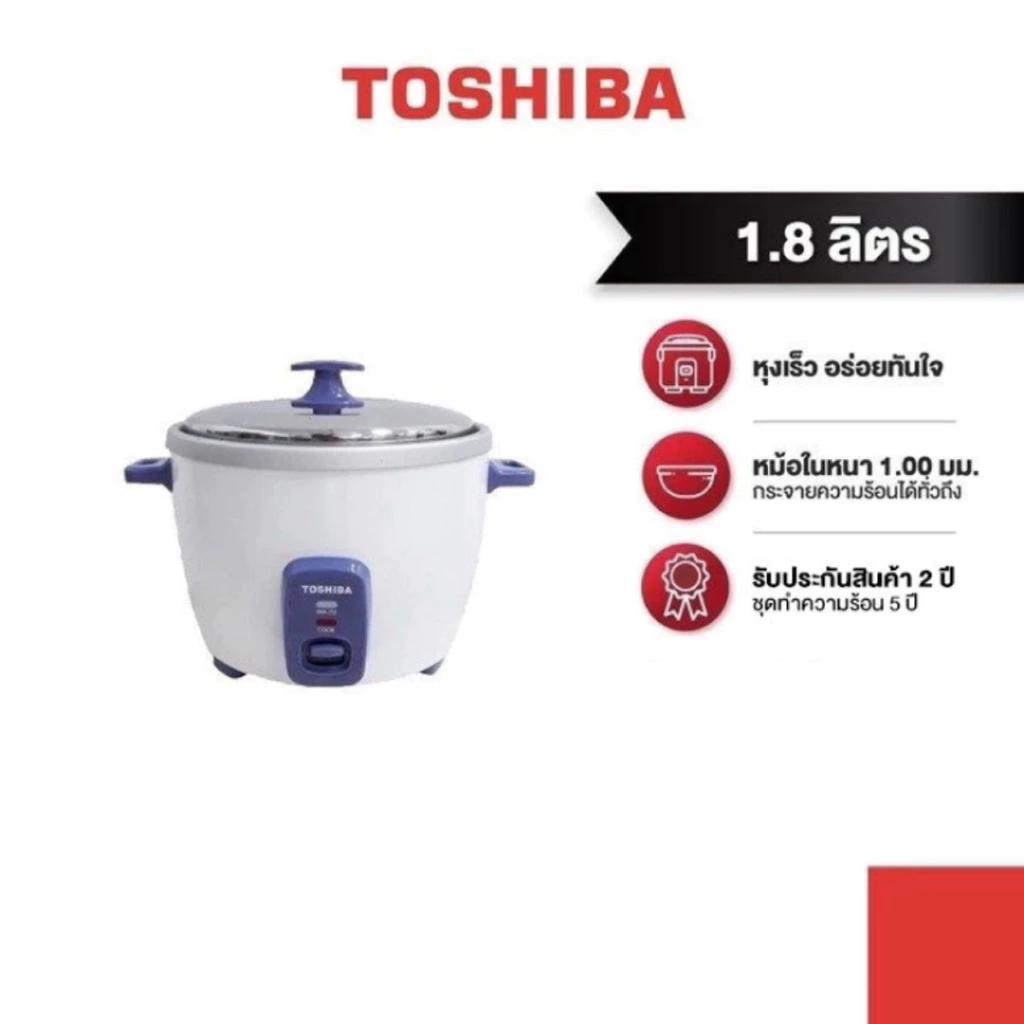 TOSHIBA หม้อหุงข้าวอุ่นทิพย์ ขนาด 1.8 ลิตร รุ่น RC-T18CE