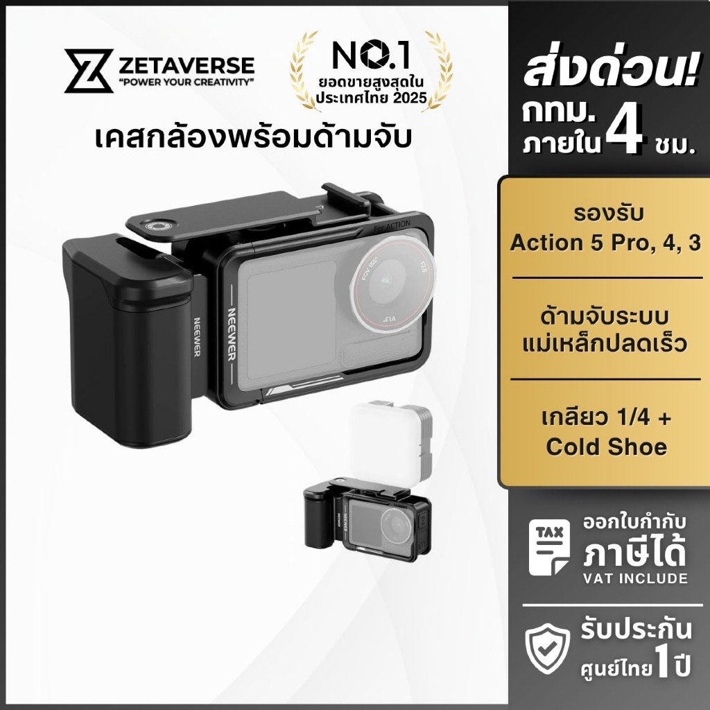 NEEWER AC014+AC034 Cage and Side Handle Kit เคสกล้อง พร้อมด้ามจับ สำหรับ DJI Osmo Action 5 Pro/4/3