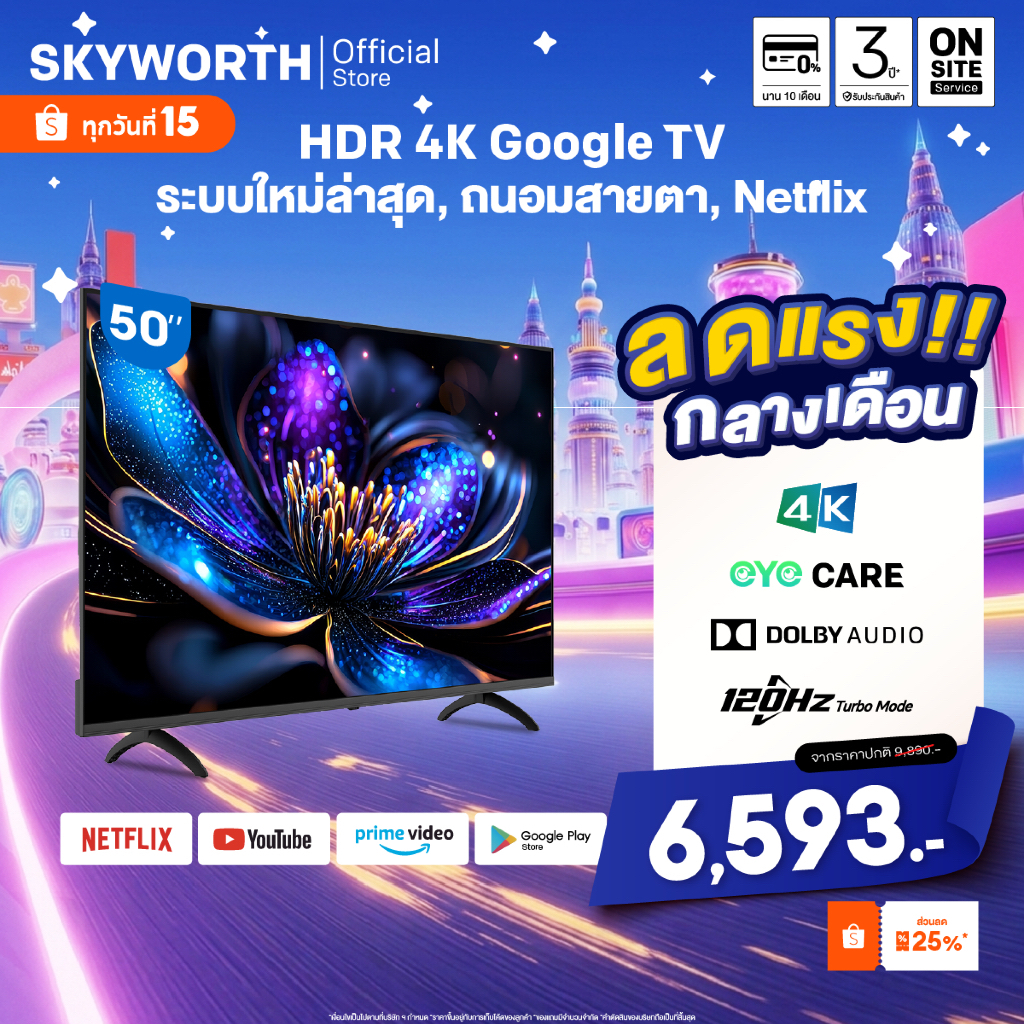 [ประกัน3ปี] SKYWORTH 50 นิ้ว Google TV 120Hz* ทีวี 4K LED Dolby Audio Eye Care รุ่น 50Y66  รองรับ Ne