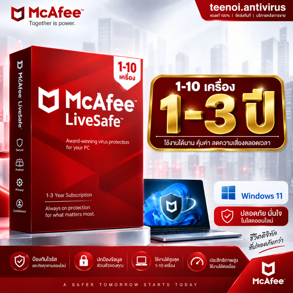 McAfee LiveSafe 1เครื่อง-ไม่จำกัดจำนวนเครื่อง 1-3 ปี