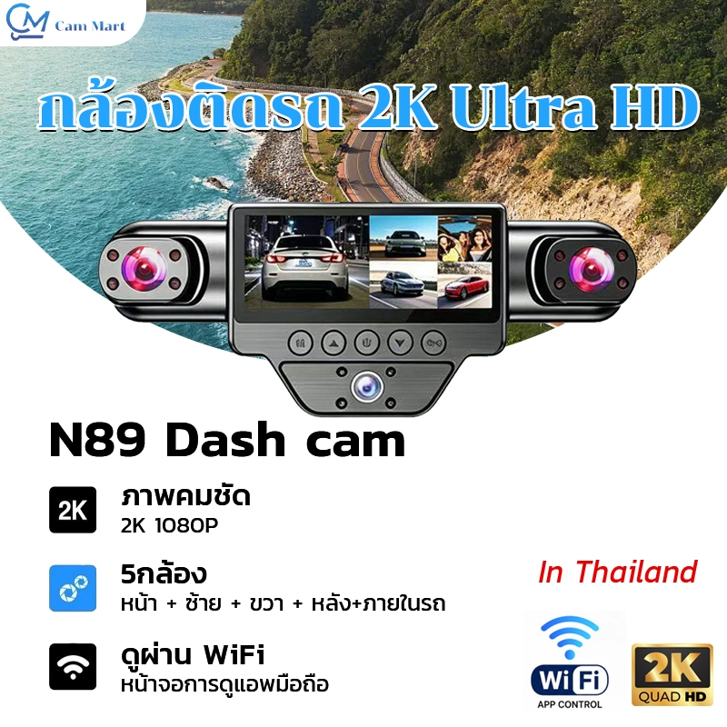 กล้องติดหน้ารถยนต์ 5กล้อง 2K Dash Cam หน้า-หลัง-ห้อง กล้องหลัง พร้อมการควบคุม WiFi และ APP พร้อมเมม1