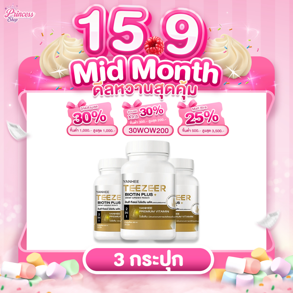 3 กระปุก Yanhee Teezeer Biotin Plus+ ยันฮี ทีเซอร์ ไบโอติน พลัส วิตามินผม บำรุง ลดผมร่วง