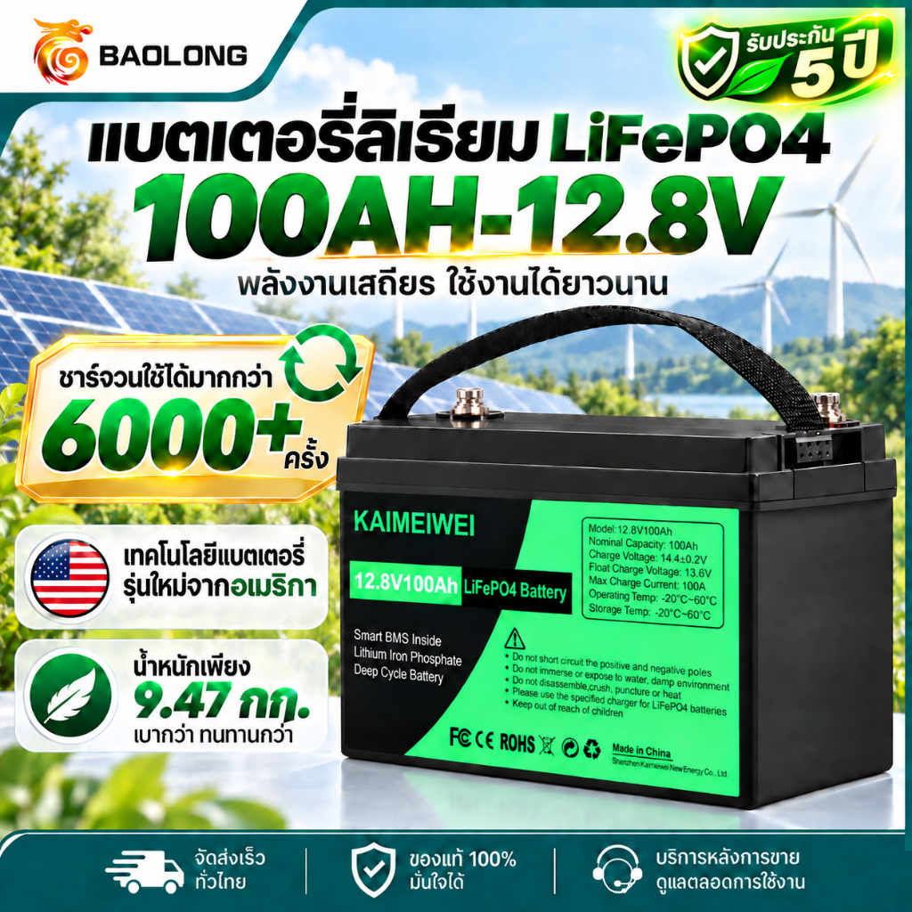 แบตลิเธียม 12V 100Ah แบตเตอรี่ LiFePO4 Battery โซล่าเซลล์ แบตเตอรี่ใหม่เอี่ยม เซลล์เกรด A พร้อม BMS 100A รับประกัน 5ปี