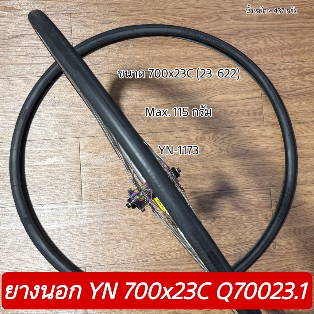 ยางนอก YN 700x23C Q70023.1