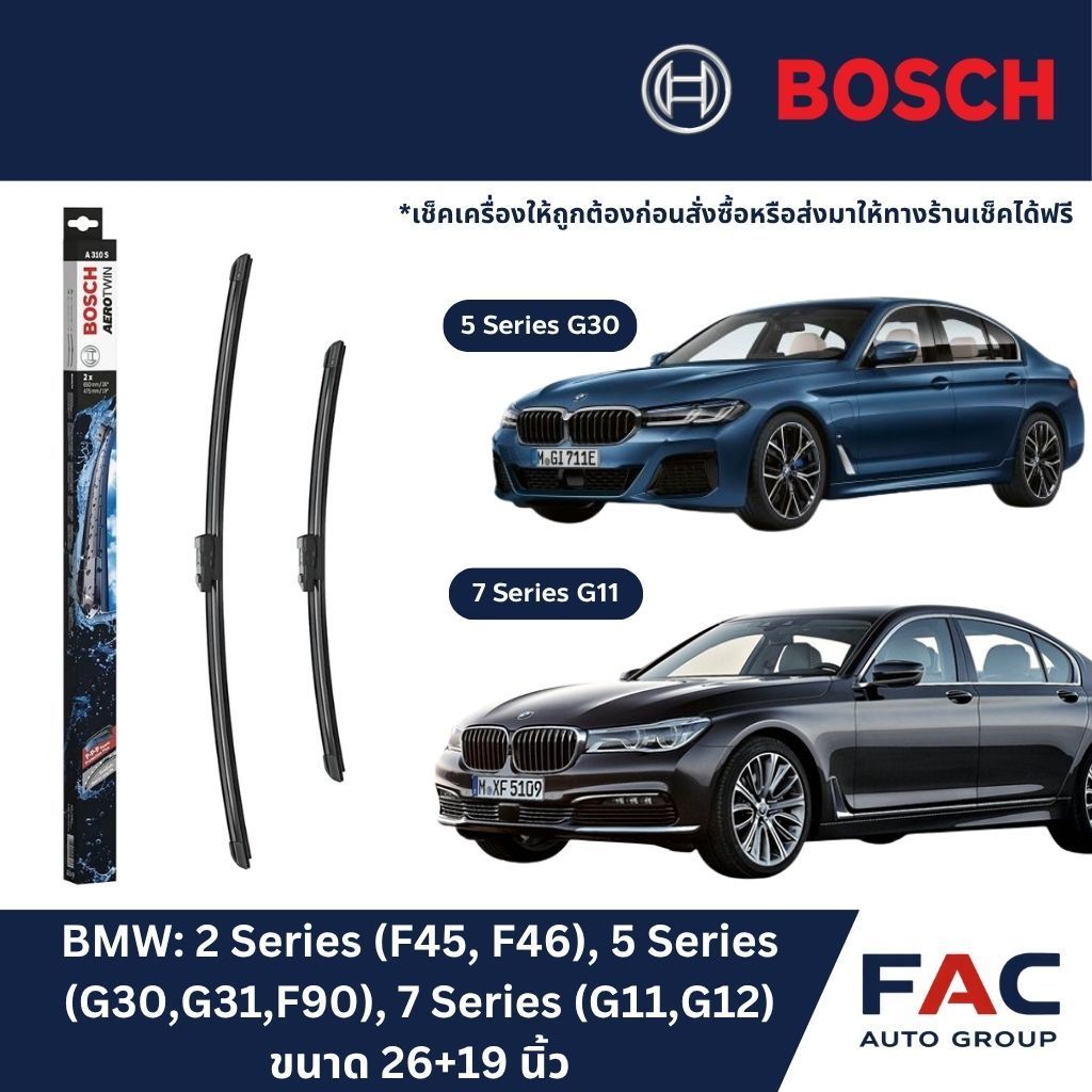 🌧️ ใบปัดน้ำฝนคู่หน้า BOSCH Aerotwin A310S | BMW Series 2 (F45/F46), Series 5 (G30/G31/F90 M5), Serie
