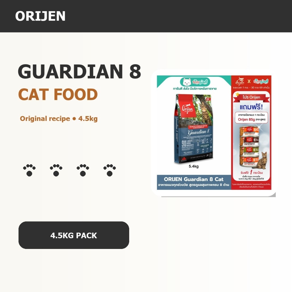 Orijen Guardian 8 Cat Food 4.5kg