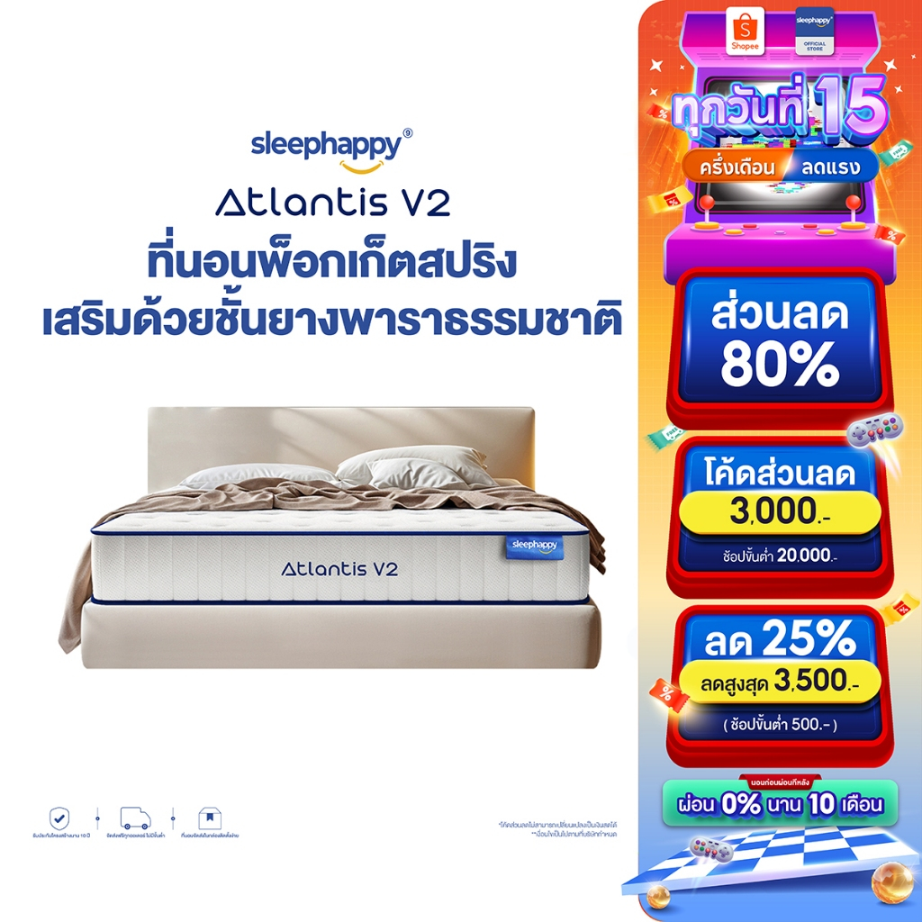 SleepHappy ที่นอนยางพาราและพ็อกเก็ตสปริง ผสานนวัตกรรมชาโคล รุ่น Atlantis V2 หนา 10 นิ้ว และ Atlantis