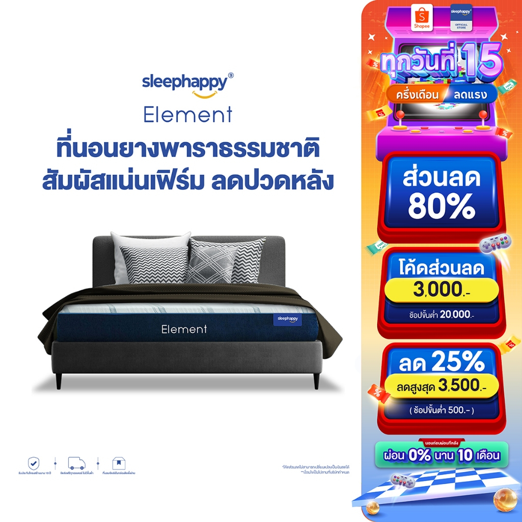 SleepHappy ที่นอนยางพาราแท้ 100% รุ่น Element ที่นอนเพื่อสุขภาพ ลดอาการปวดหลัง หนา 9 นิ้ว ขนาด 3.5, 