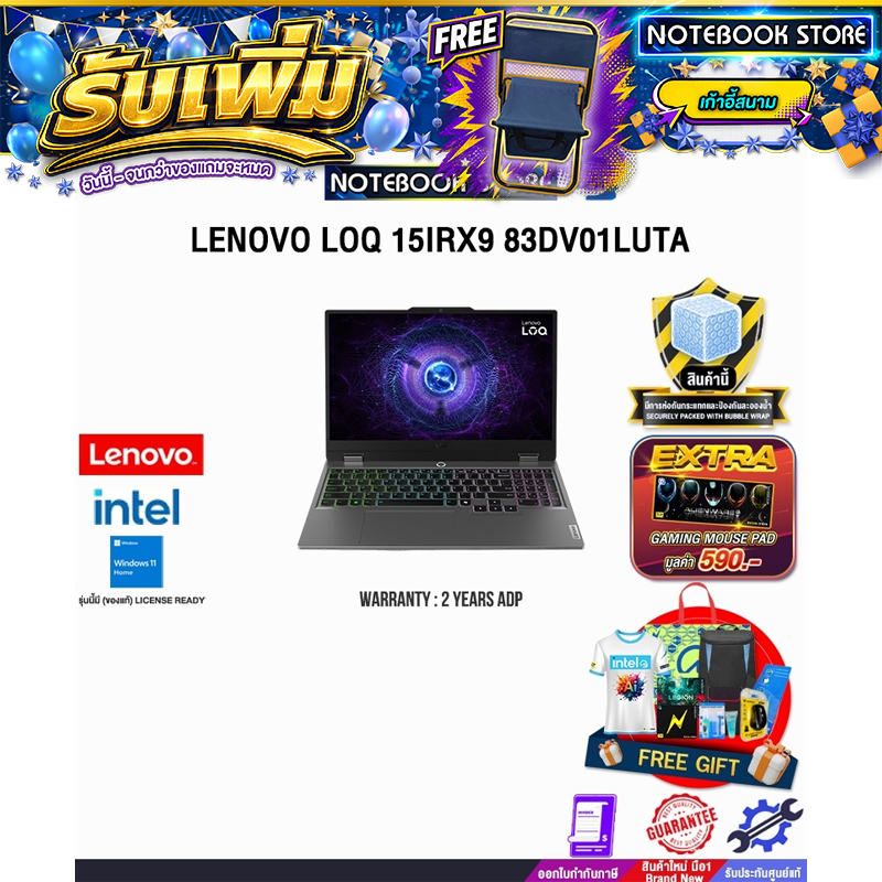 LENOVO LOQ 15IRX9 83DV01LUTA /i7-14650HX/ประกัน 2 Years ADP