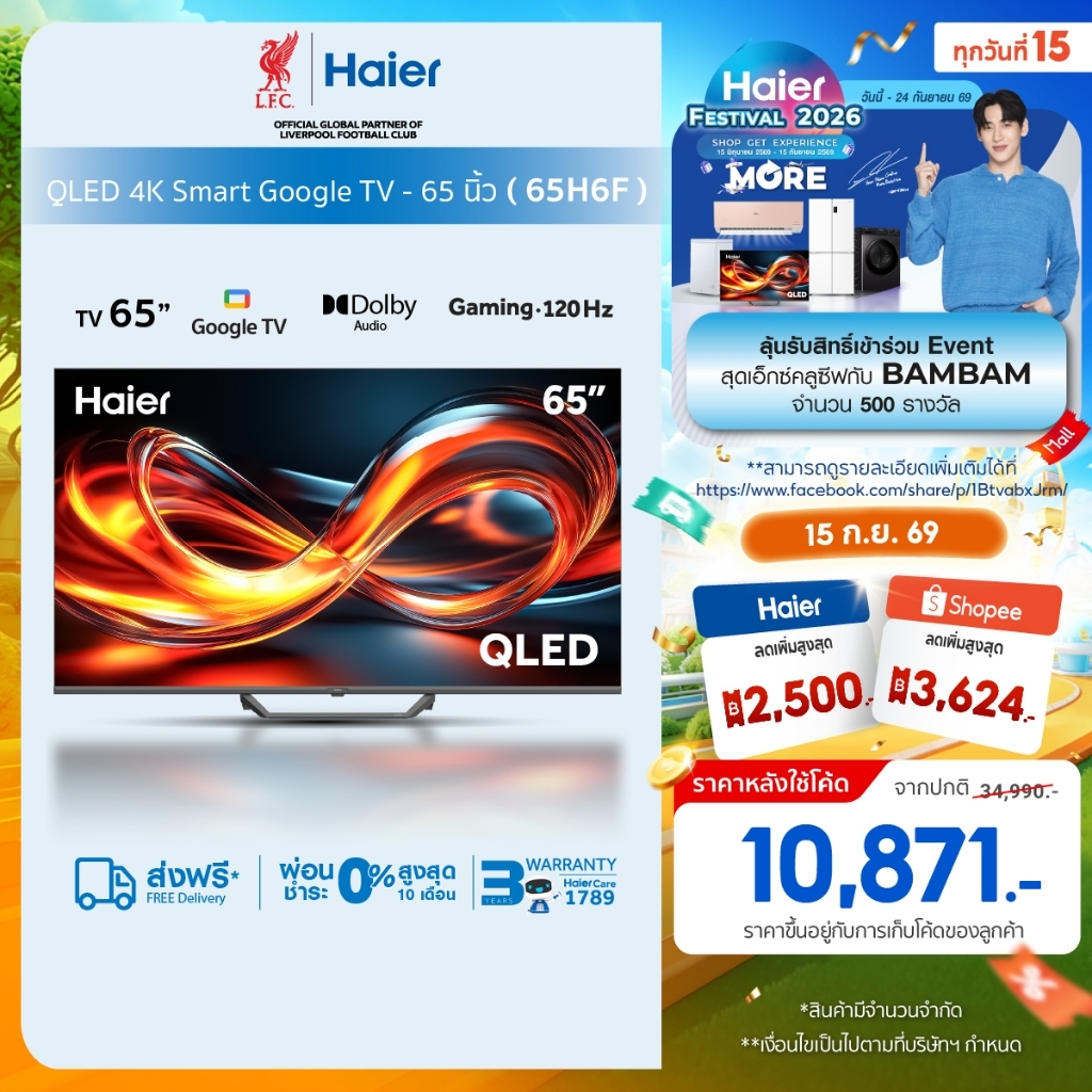 Haier TV 65นิ้ว รุ่น 65H6F HDR10 QLED 4K Google TV Gaming 120Hz Dolby Audio