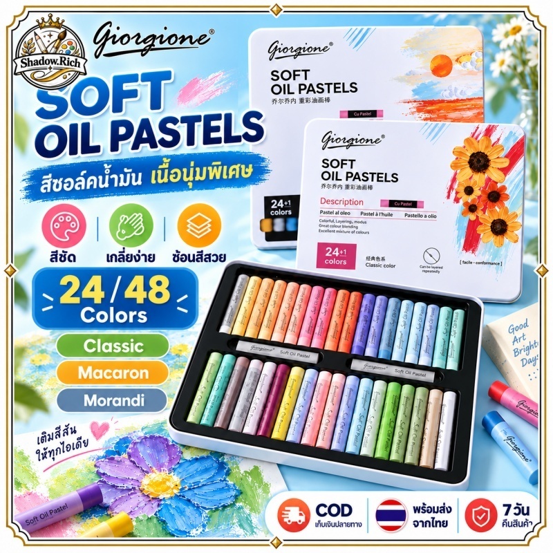 Giorgione สีชอล์คน้ำมัน Soft Oil Pastel 24/48 สี เนื้อนุ่ม เกลี่ยง่าย Classic Macaron Morandi พร้อมส่งไทย
