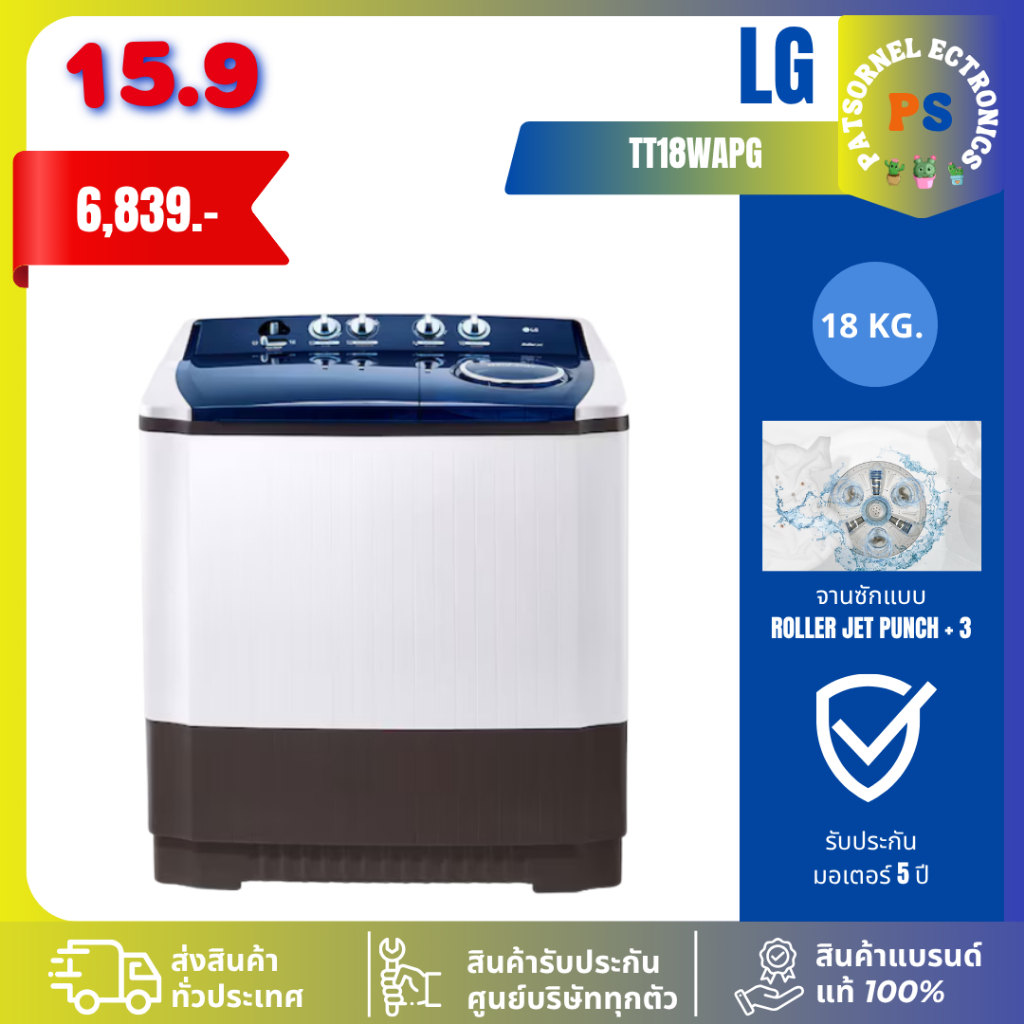LG เครื่องซักผ้า 2ถัง 18kg สีดำ รุ่น TT18NAPG รับประกันตัวเครื่อง1 ปี รับประกันมอเตอร์ 5 ปี TT18WAPG