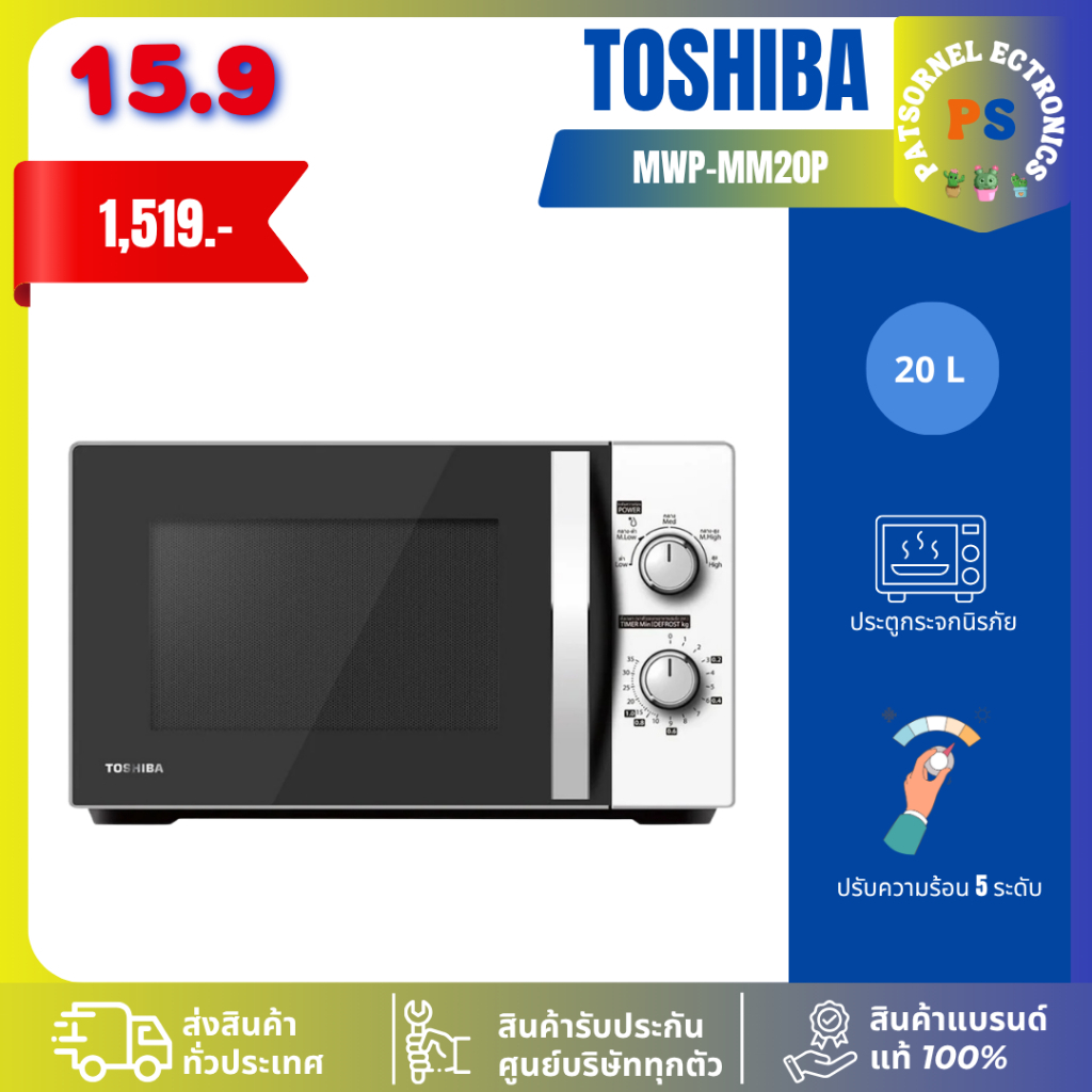 เตาอบไมโครเวฟ toshiba ขนาด 20 ลิตร  รุ่น MWP-MM20P(WH) MM20 20P