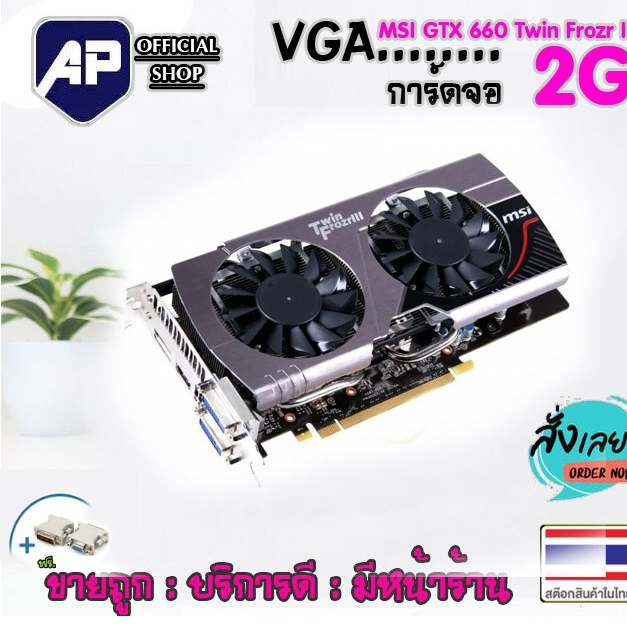 ✅🔥   VGA (การ์ดแสดงผล) VGA Card NVIDIA GeForce GTX 660 (2GB / PCI-E) ( การ์ดจอ ) มือสองใช้งานได้ปกติ