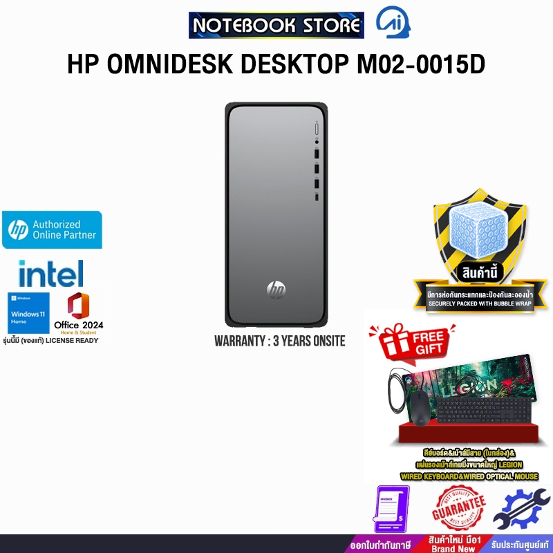 HP OMNIDESK DESKTOP M02-0015D /i5-14400 /ประกัน 3 Years Onsite