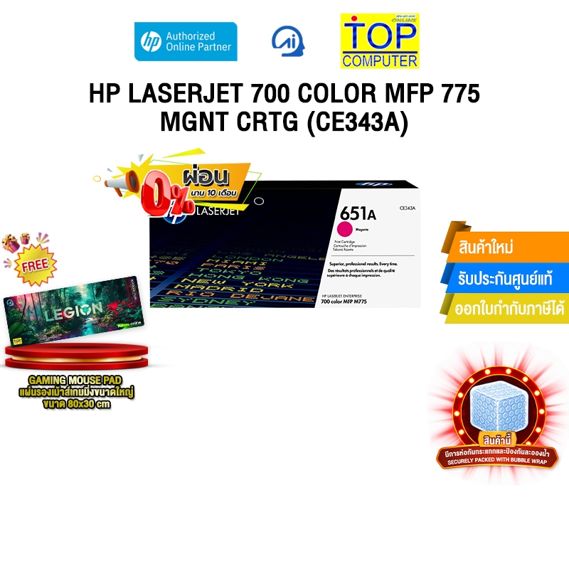 [ผ่อน 0% 10 เดือน] HP LASERJET 700 COLOR MFP 775 MGNT CRTG (CE343A)