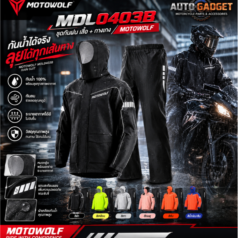 เสื้อและกางเกงกันฝน MOTOWOLF MDL0403B  สำหรับใส่ขับมอเตอร์ไซค์ MDL 0403B