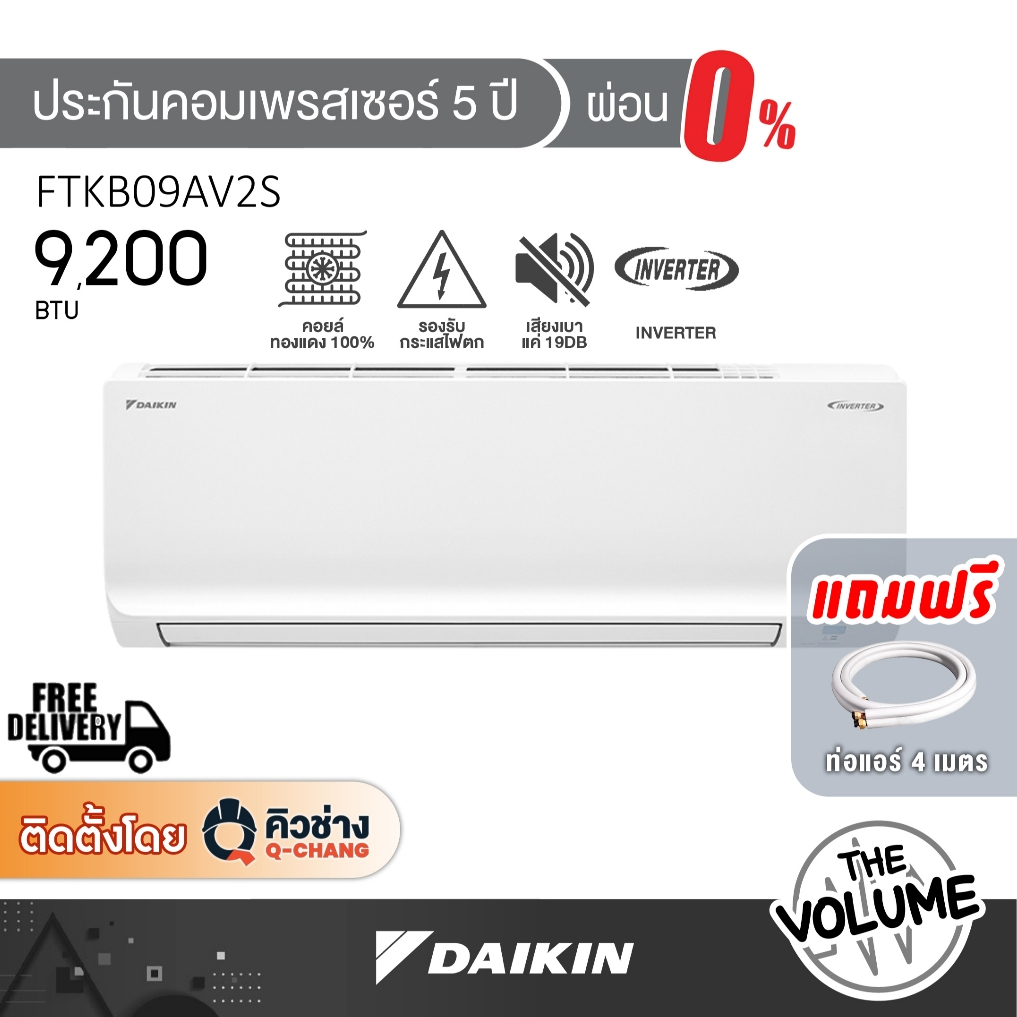 DAIKIN แอร์ติดผนัง ขนาด 9,200 BTU | SABAI SERIES รุ่น FTKB09ZV2S ระบบ Inverter Technology