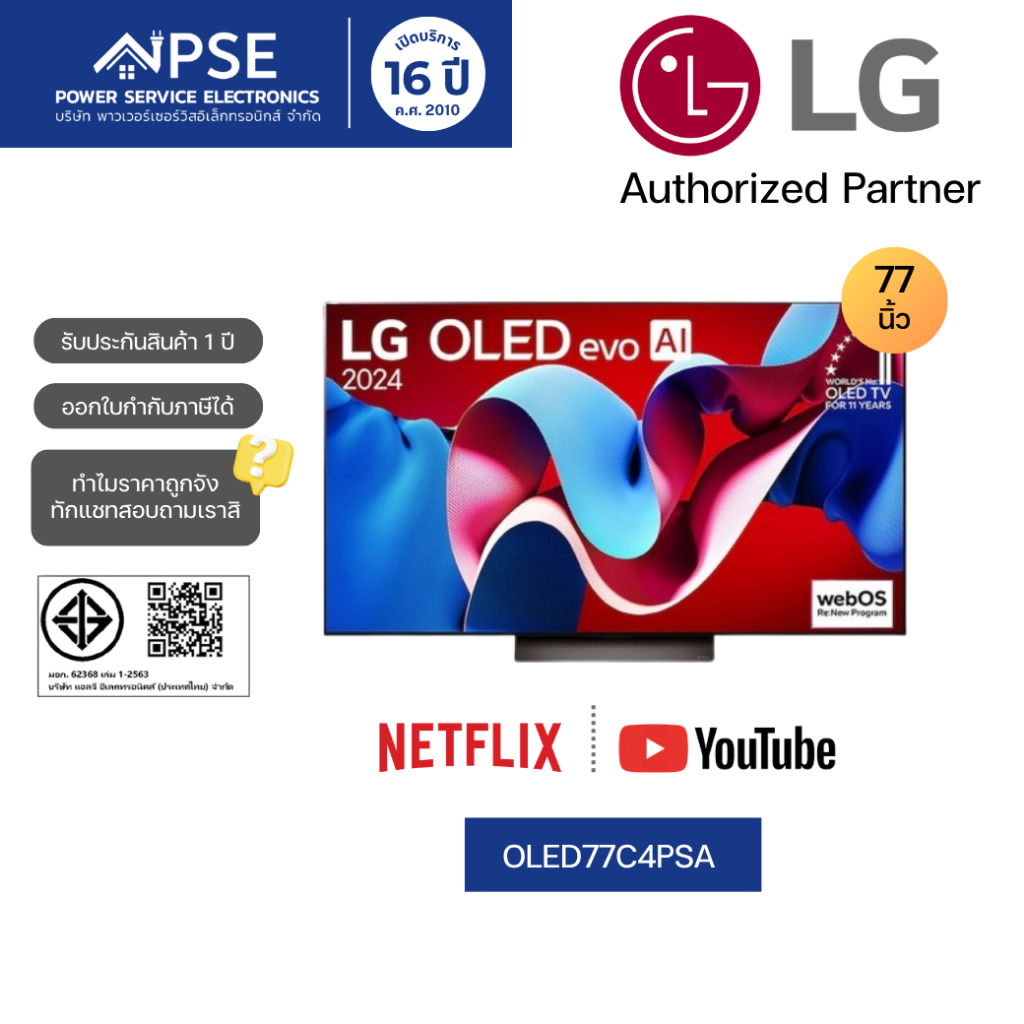 LG แอลจี ทีวี 77 นิ้ว OLED evo C4 4K Smart TV รุ่น OLED77C4PSA
