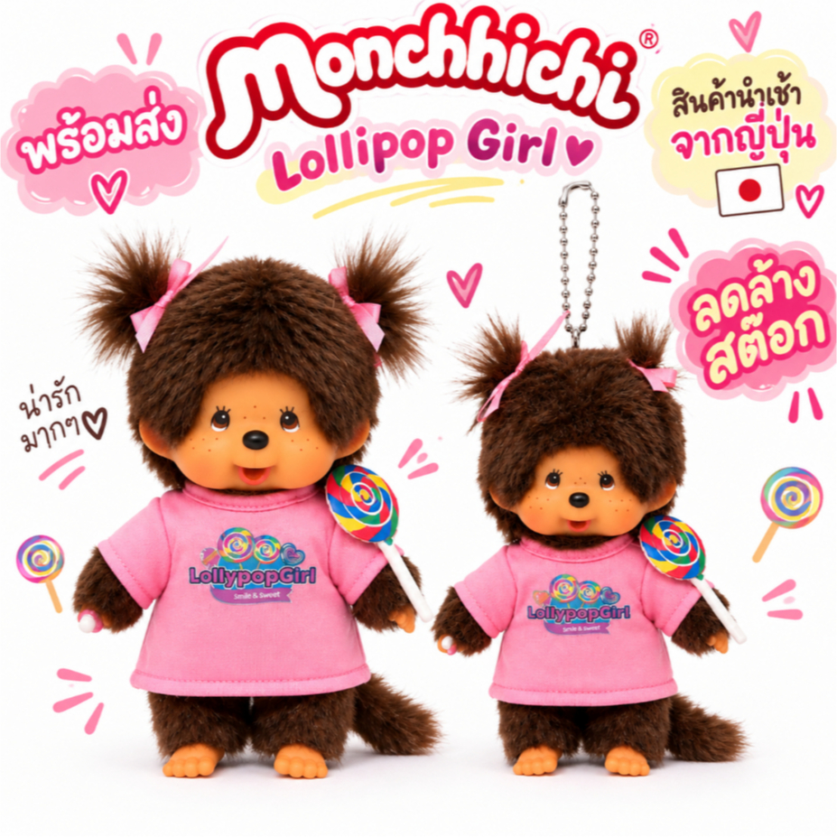 📦 พร้อมส่ง Monchhichi Lollipop Girl / Balloon Boy Keychains 🇯🇵 นำเข้าญี่ปุ่น  ตุ๊กตา 20cm & พวงกุญแจ Sweet Lollipop