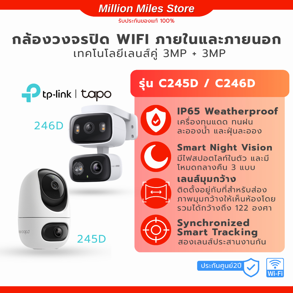 MLMS กล้องวงจรปิด WIFI ได้ทั้งภายในและภายนอก TP-Link Tapo รุ่น C245D C246D กล้อง 2 เลนส์ เลนส์มุมกว้