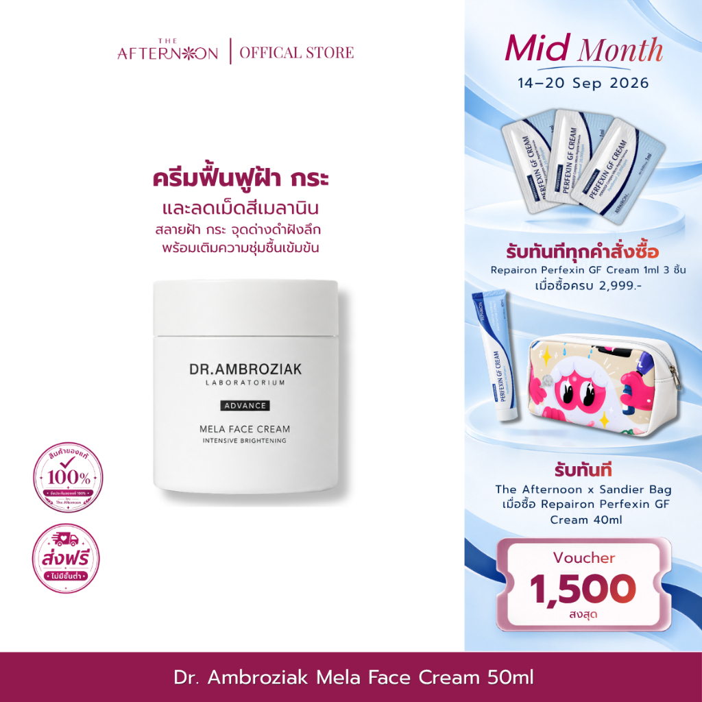 (สินค้าพร้อมส่ง) Dr. Ambroziak Mela Face Cream 50ml ครีมฟื้นฟูผิวหมองคล้ำและลดเม็ดสีเมลานินอย่างตรงจุด สีผิวสม่ำเสมอ