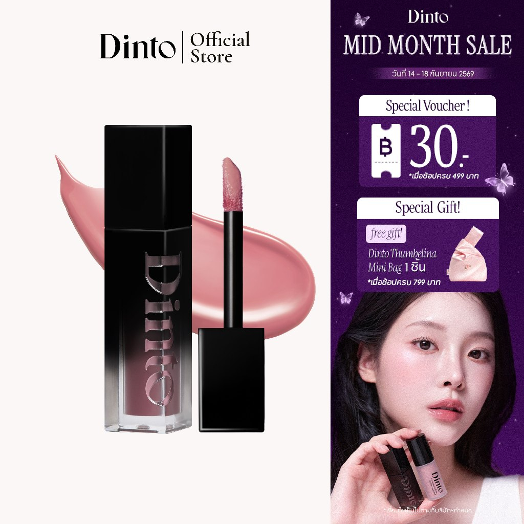 Dinto : Blur-Glowy Mini Lip Tint ลิปทินต์มินิ (1 g.) [Official Store]