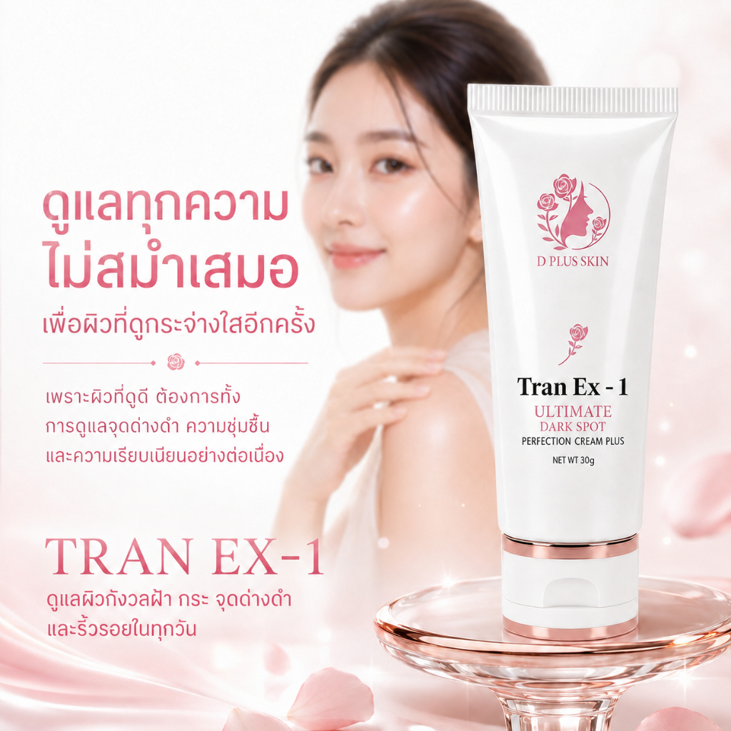 D PLUS SKIN كريم Tran Ex-1 للكلف والبقع — صورة 7