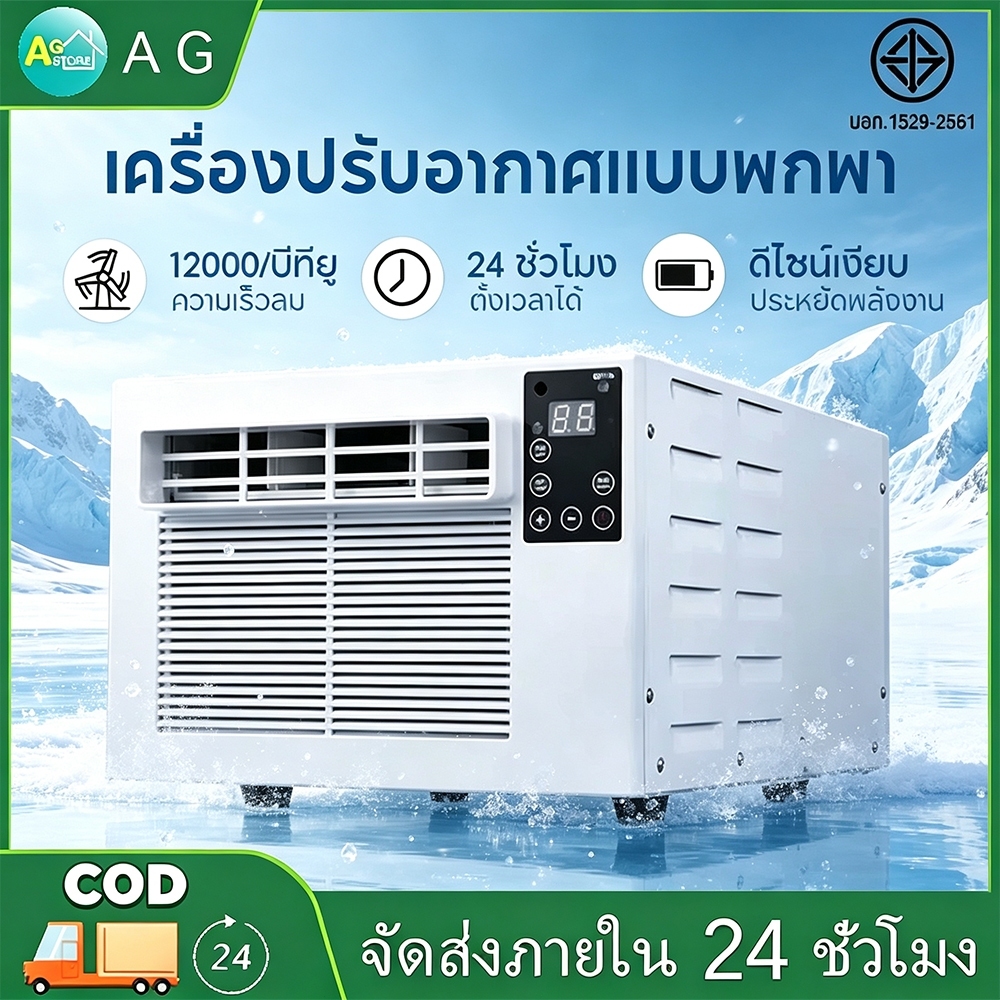 COD แอร์เคลื่อนที่ 6500BTU แอร์รถยนต์ เครื่องทำความเย็น มีระบบลดความชื้น ไม่ต้องติดตั้ง ไม่ต้องติดตั้ง เครื่องลดความชื้น