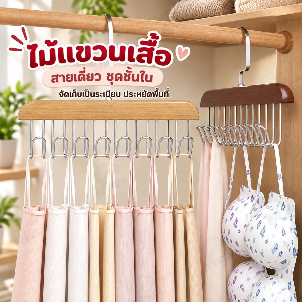 [ตะขอแขวน] ไม้แขวนเสื้อ ไม้แขวนตะขอชุดชั้นใน ตะขอแขวนผ้าพันคอ เข็มขัดเก็บเสื้อผ้า 8 ตะขอ กันลื่น สแตนเลส พร้อมส่ง SE