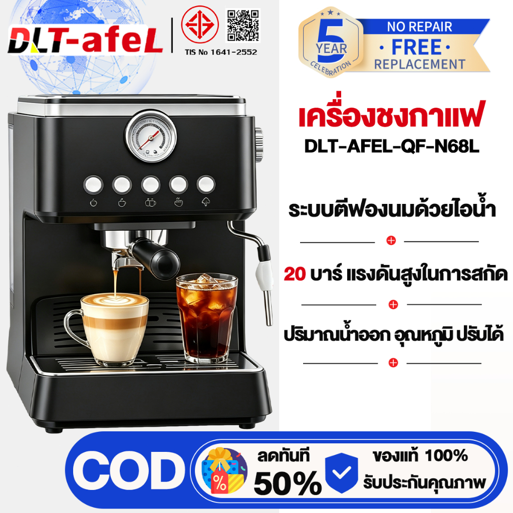 DLT-afel เครื่องชงกาแฟ1.5L ร้อนทันที สองระบบ สองปั๊ม ตีฟองนม ลาเต้อาร์ต รสชาติละมุน เครื่องชงกาแฟสด รับประกันตลอดชีวิต