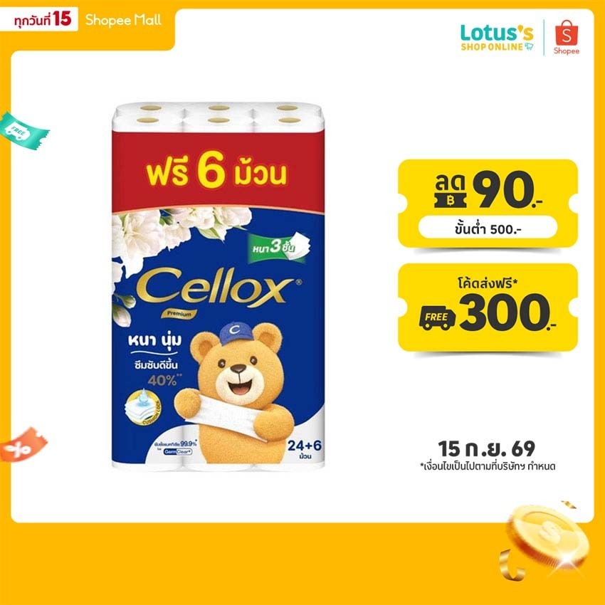 เซลล็อกซ์ กระดาษทิชชู พิวริฟาย พรีเมี่ยม 24 ม้วน CELLOX TISSUE PURIFY PREMIUM 24 ROLLS